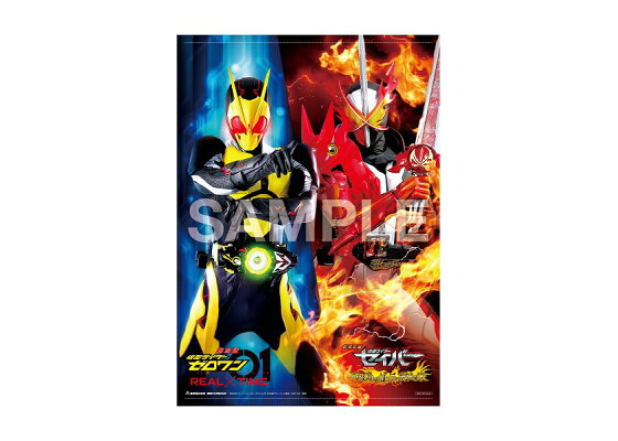 楽天ブックス: 【先着特典】劇場短編 仮面ライダーセイバー